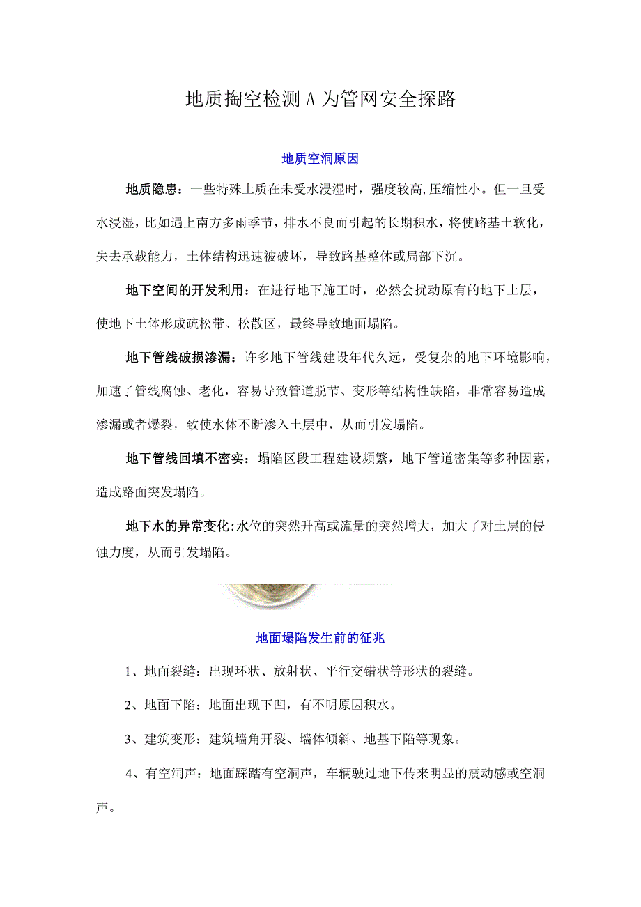 地质掏空检测为管网安全探路.docx_第1页