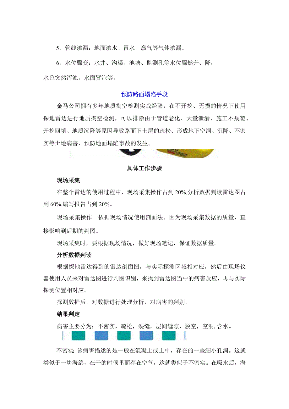 地质掏空检测为管网安全探路.docx_第2页