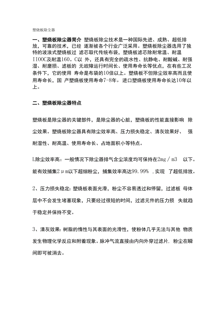 塑烧版除尘器.docx_第1页