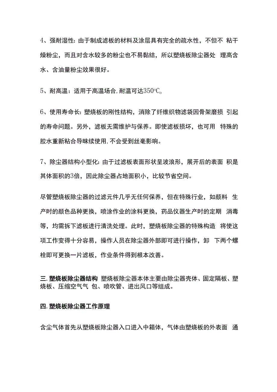 塑烧版除尘器.docx_第2页