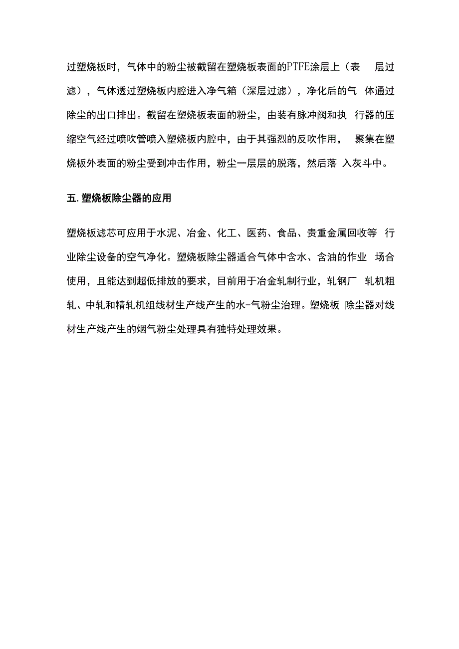 塑烧版除尘器.docx_第3页