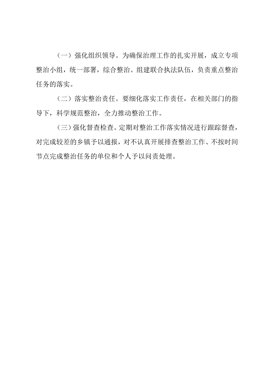 城镇管理领域污染防治工作情况汇报.docx_第3页