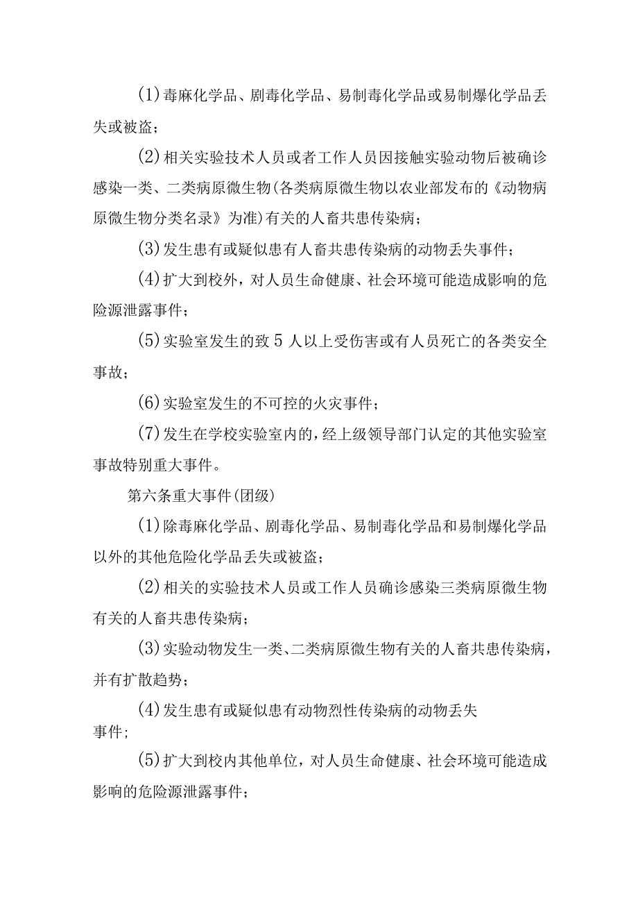 大学实验室突发安全事故应急预案.docx_第3页