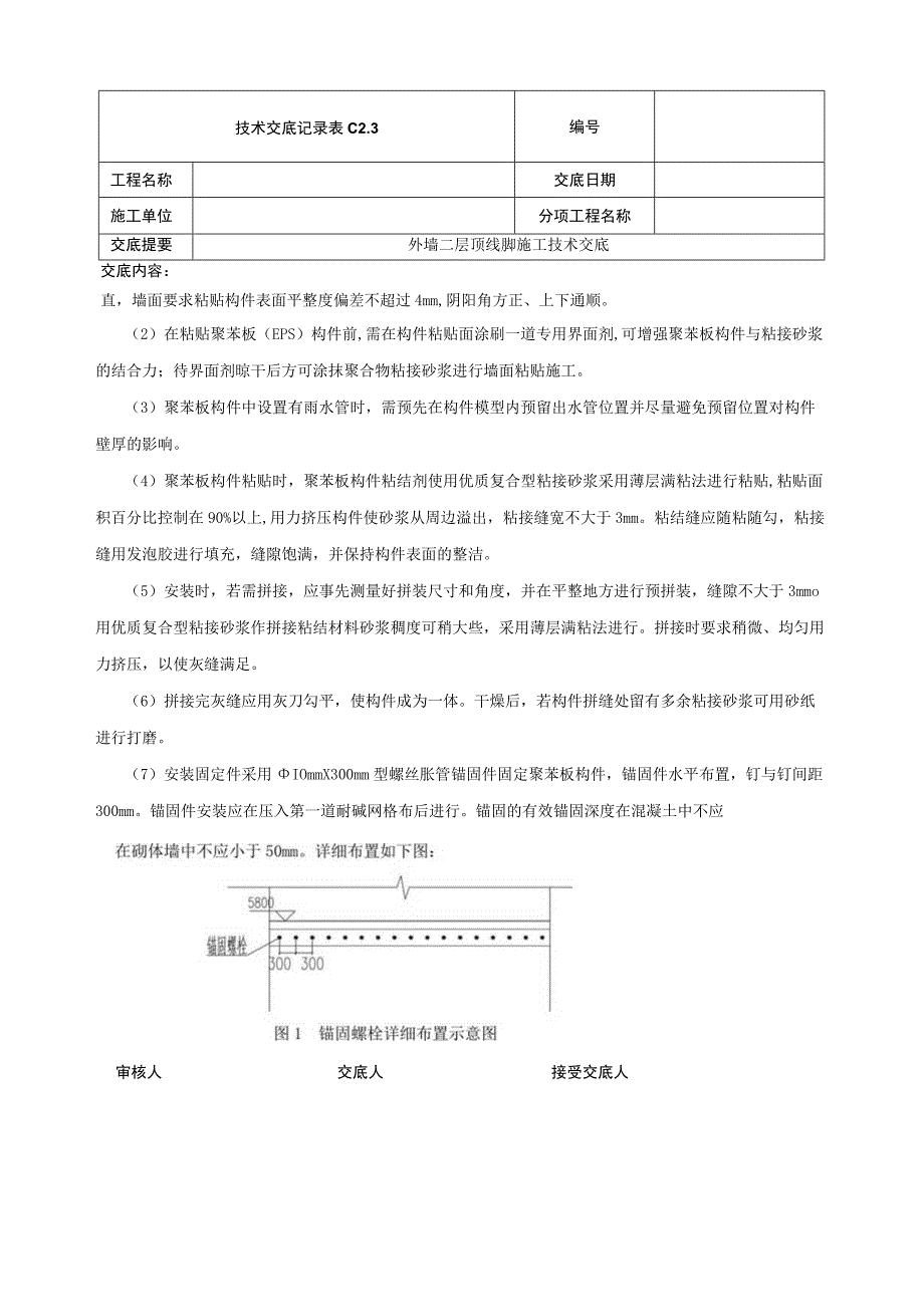 外墙腰线施工技术交底.docx_第2页