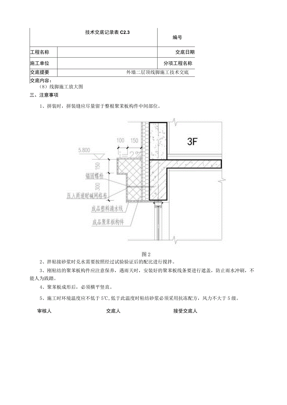 外墙腰线施工技术交底.docx_第3页