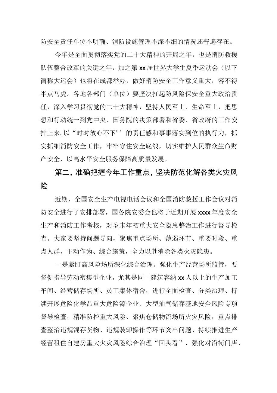 在消防工作会议暨省消防安全事件指挥部全体会议上的讲话（范文）.docx_第3页