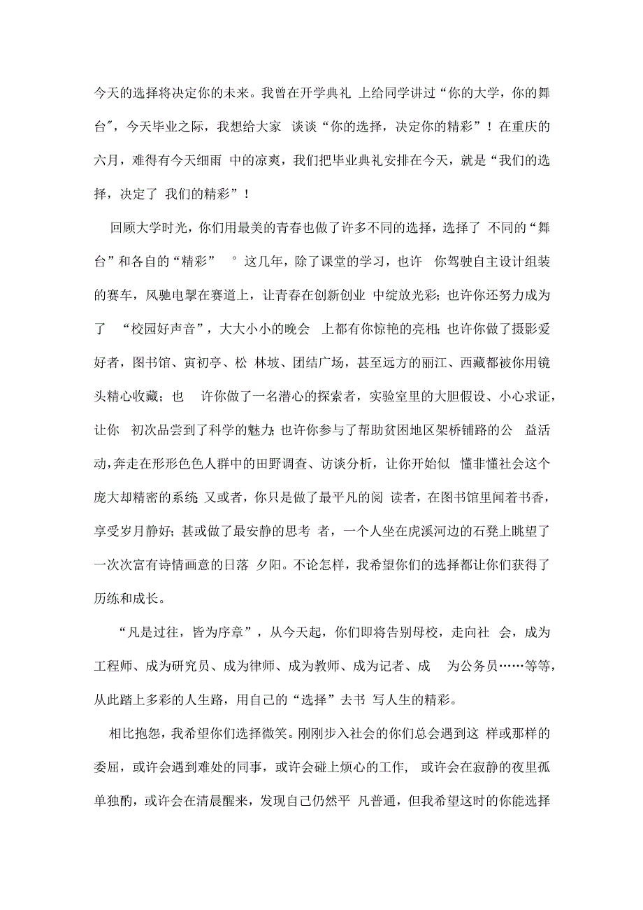 大学毕业典礼院长致辞稿6篇.docx_第2页