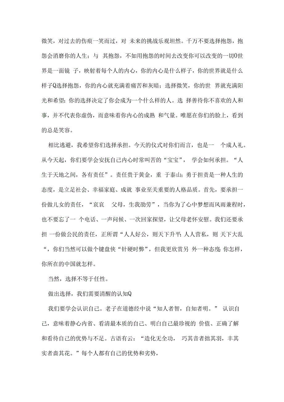 大学毕业典礼院长致辞稿6篇.docx_第3页