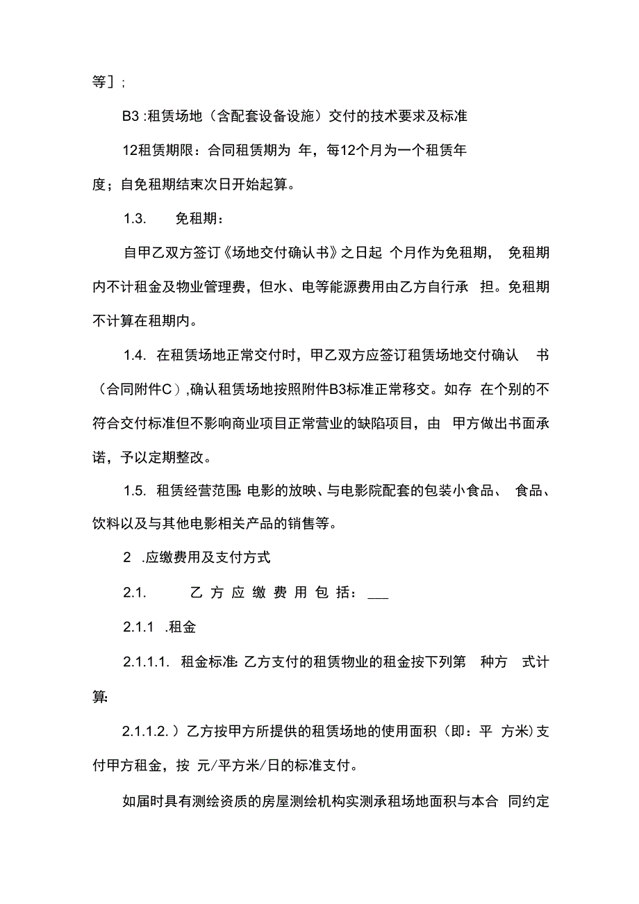 场地租赁合同书（固定租金）范本.docx_第2页