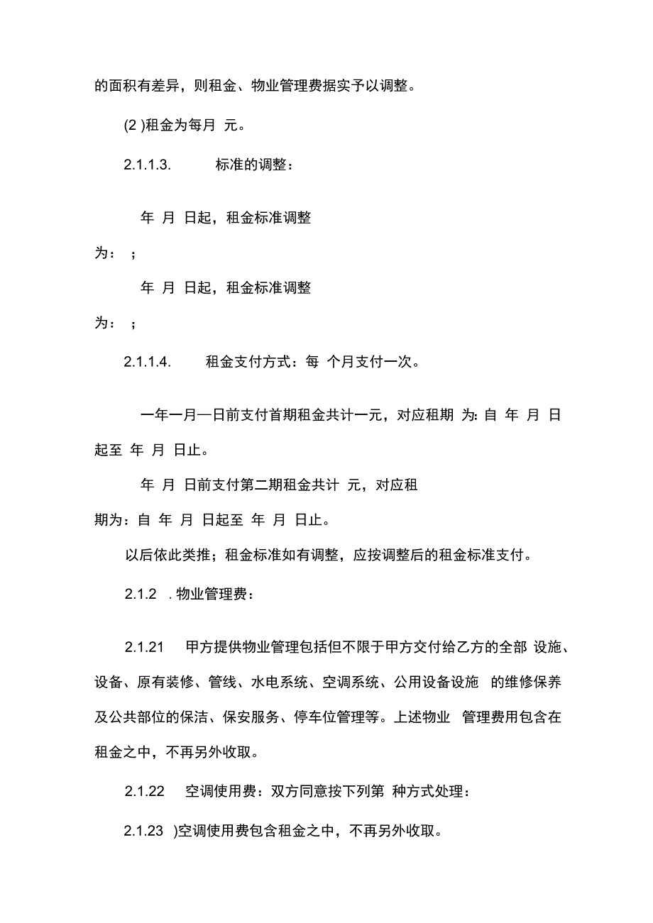 场地租赁合同书（固定租金）范本.docx_第3页