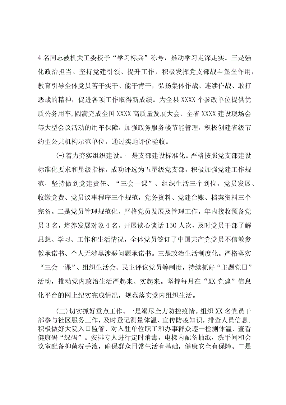 基层党组织书记2023年抓党建工作述职报告五篇.docx_第2页