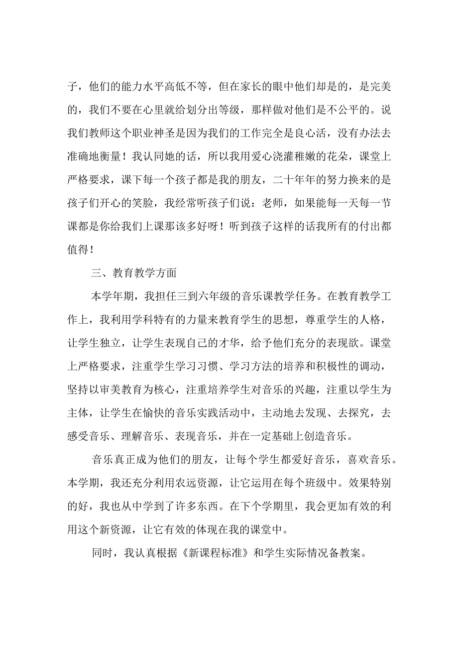 培训美术教师每月工作总结四篇.docx_第2页