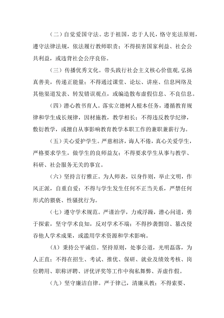 大学教师职业道德规范.docx_第2页