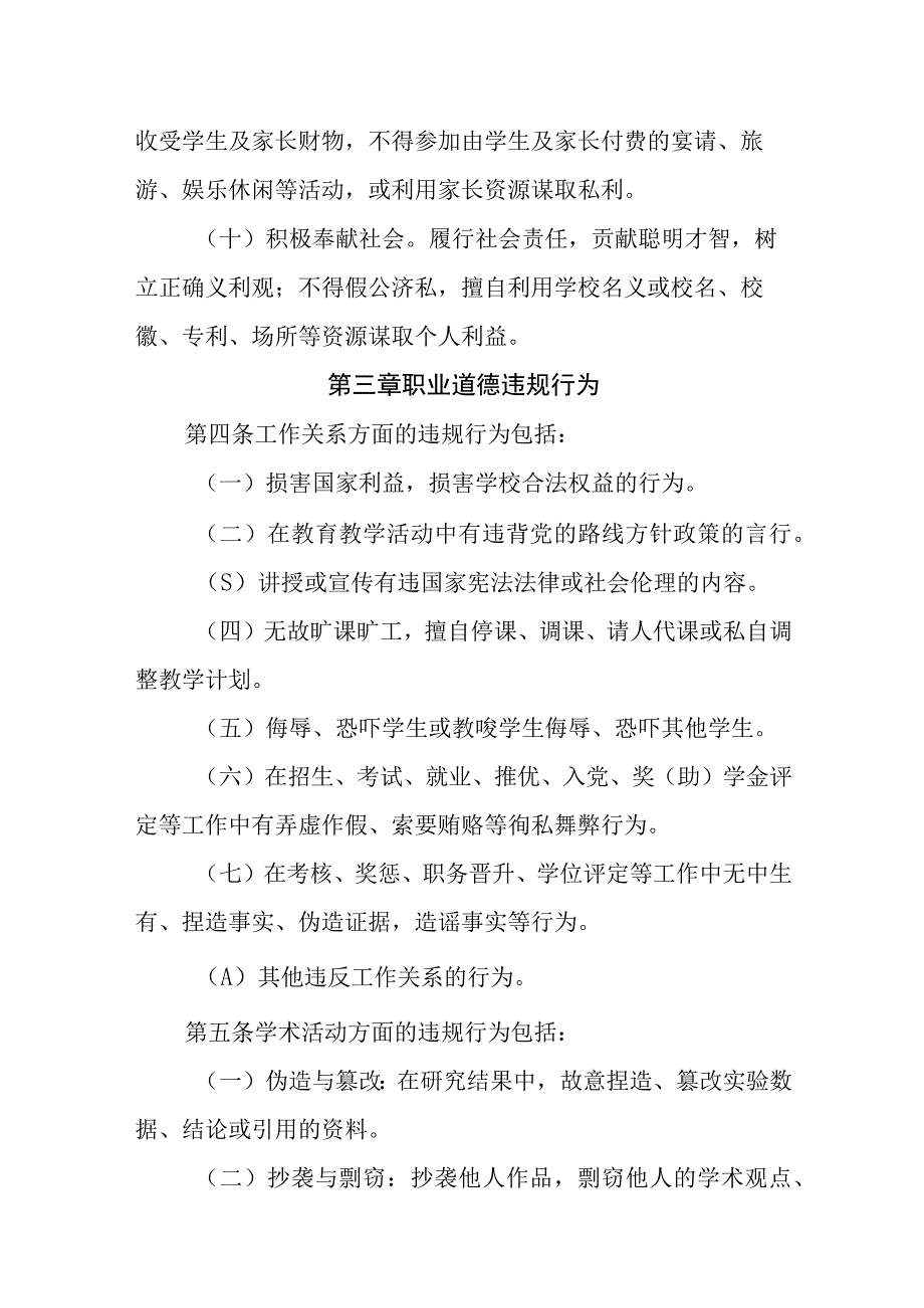 大学教师职业道德规范.docx_第3页