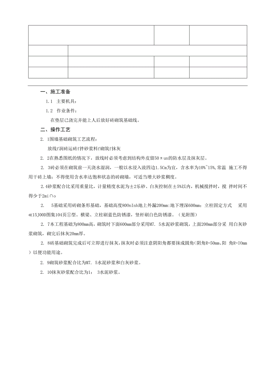 场站围栏及雨水口施工技术交底.docx_第1页