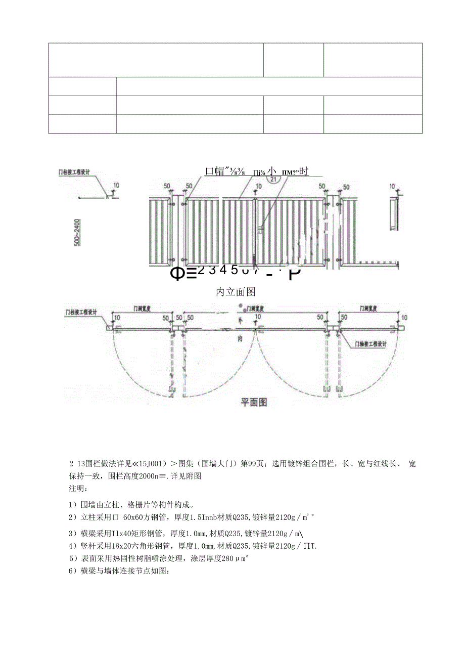 场站围栏及雨水口施工技术交底.docx_第3页