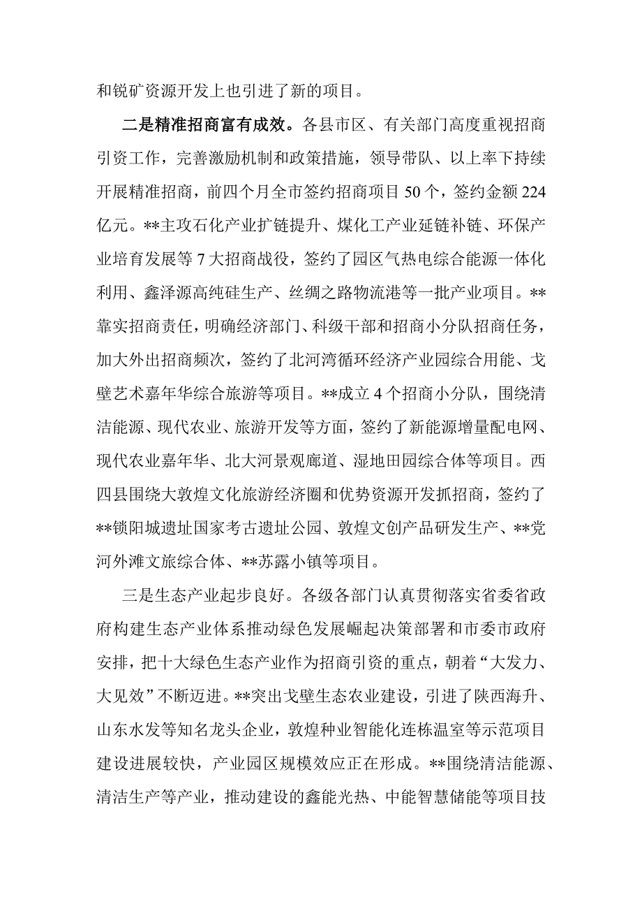 在抓招商扩投资稳增长专项推进活动总结点评讲话.docx_第2页