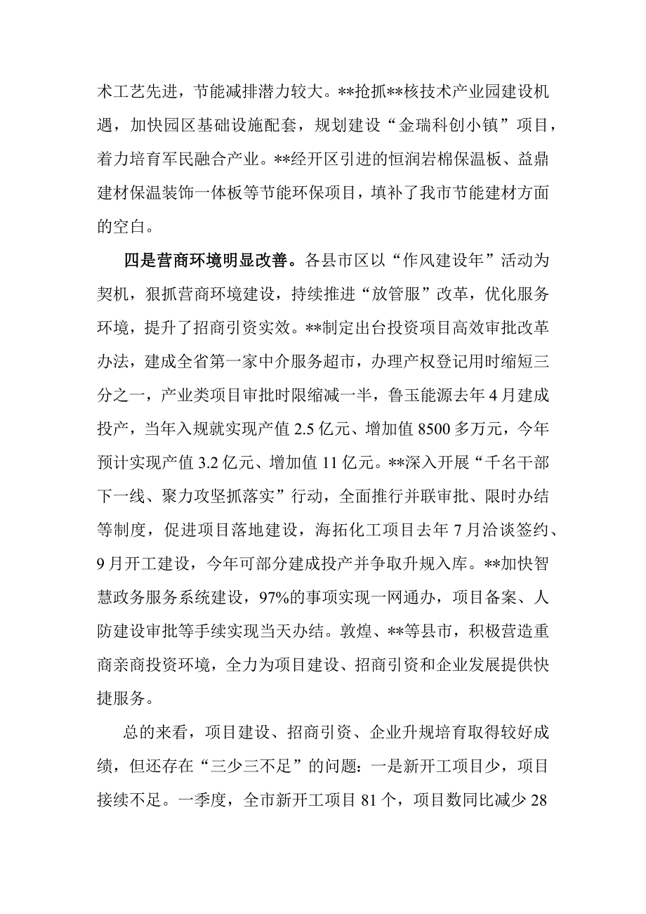 在抓招商扩投资稳增长专项推进活动总结点评讲话.docx_第3页