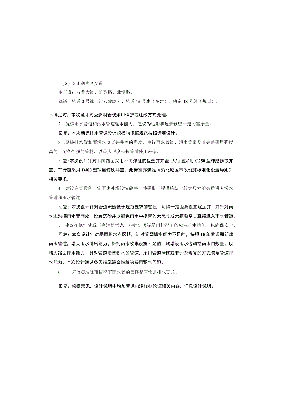 城区雨污分流治理及市政道路提档升级工程（二期）（双龙湖片区）排水工程施工图设计说明.docx_第3页