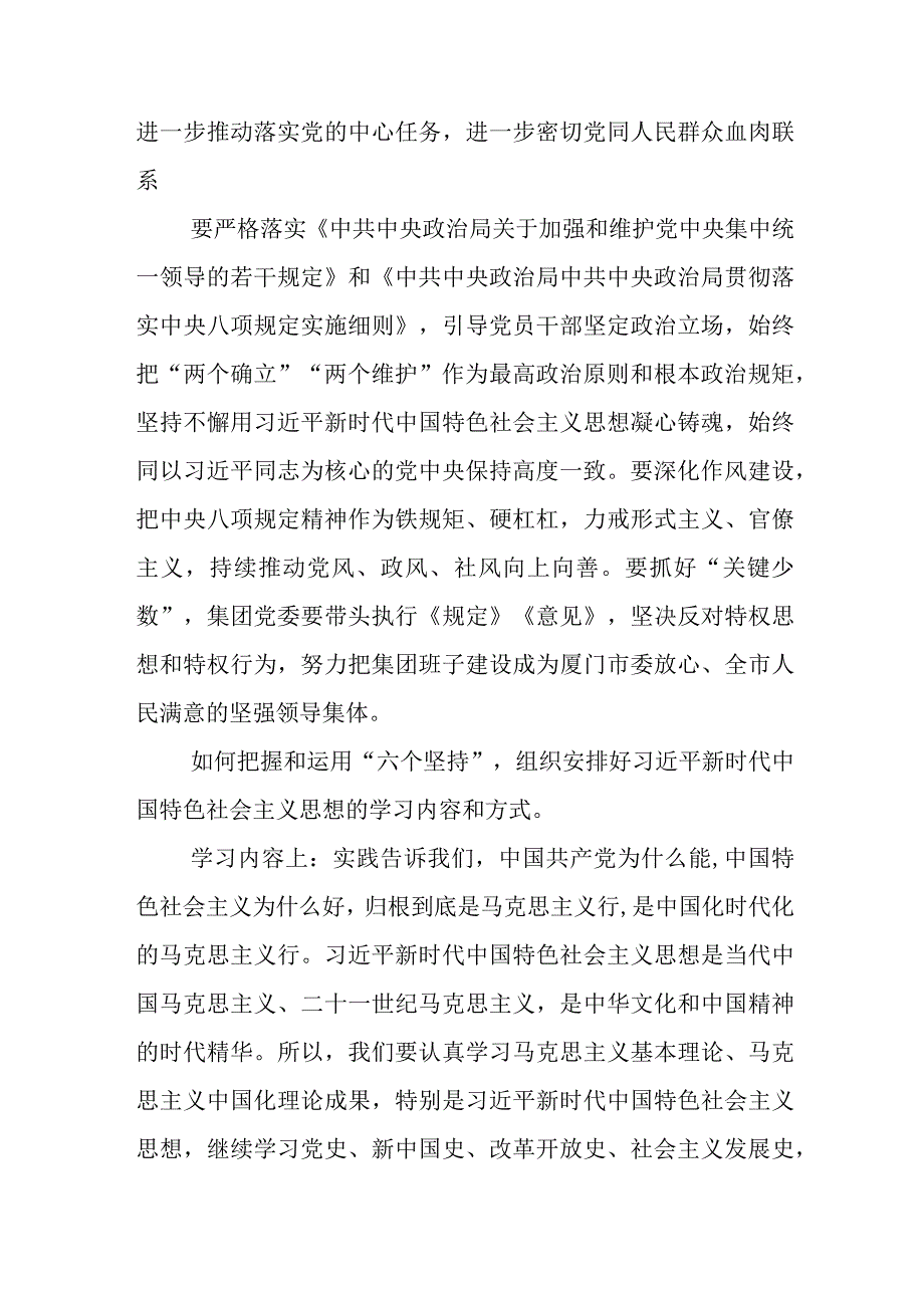 在关于开展学习2023年度主题教育学思想强党性重实践建新功的研讨交流材料.docx_第3页