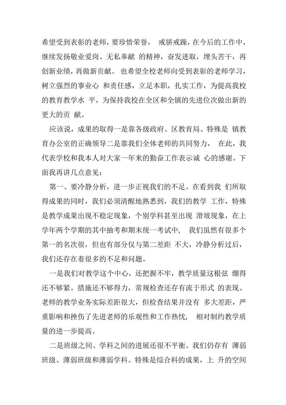 培训学校述职会议主持稿5篇.docx_第3页