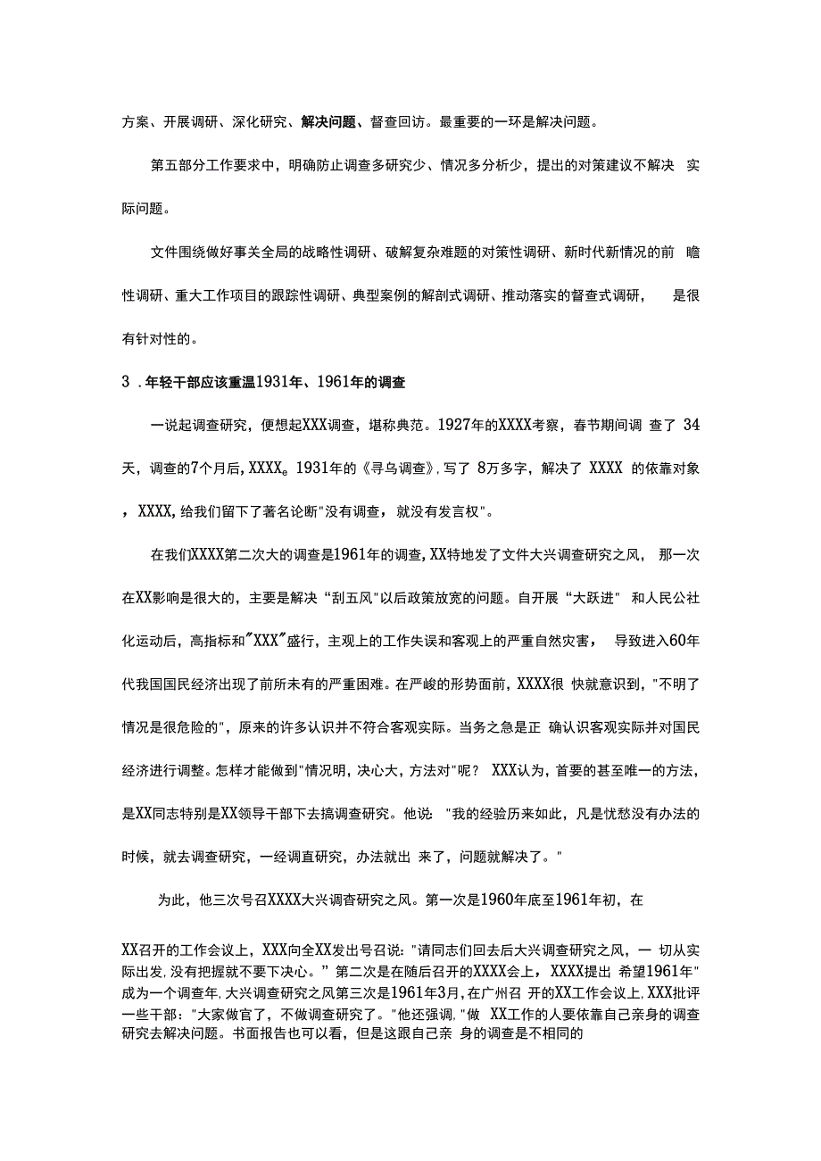 大兴调查研究之风心得体会范文.docx_第3页