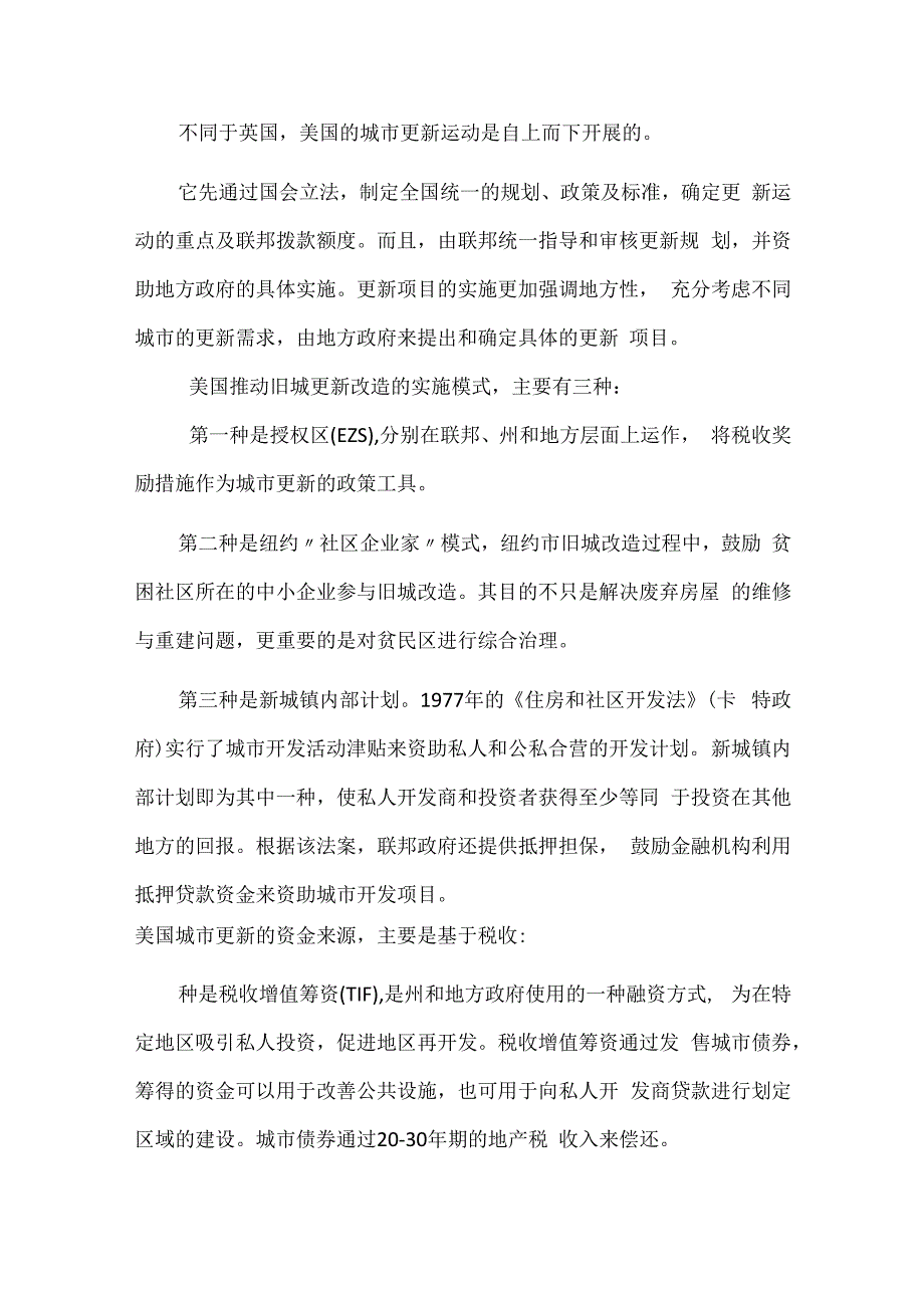 城市更新的3种方式英美荷法有哪些经验做法？.docx_第3页