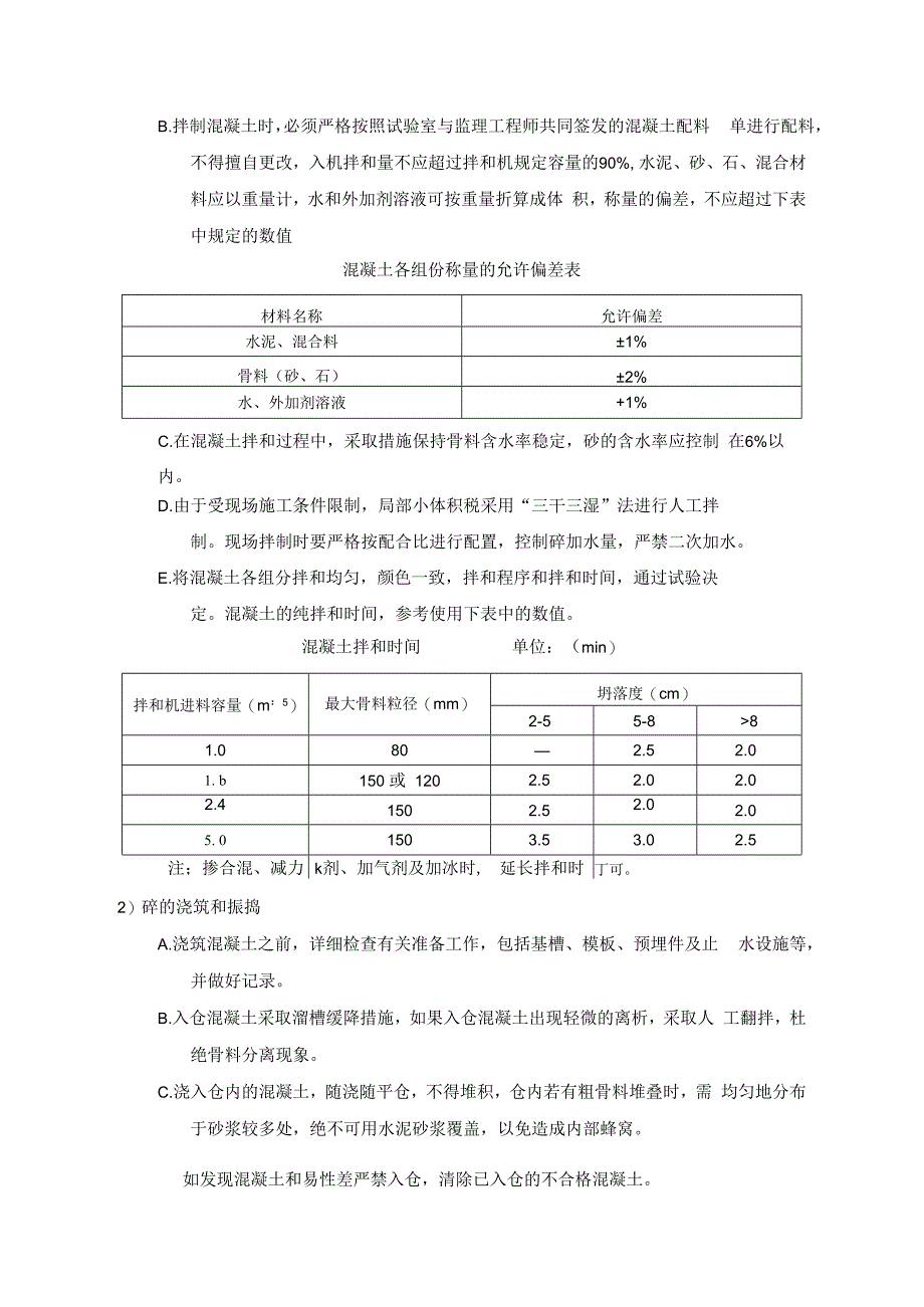 埋地管线施工方案.docx_第3页