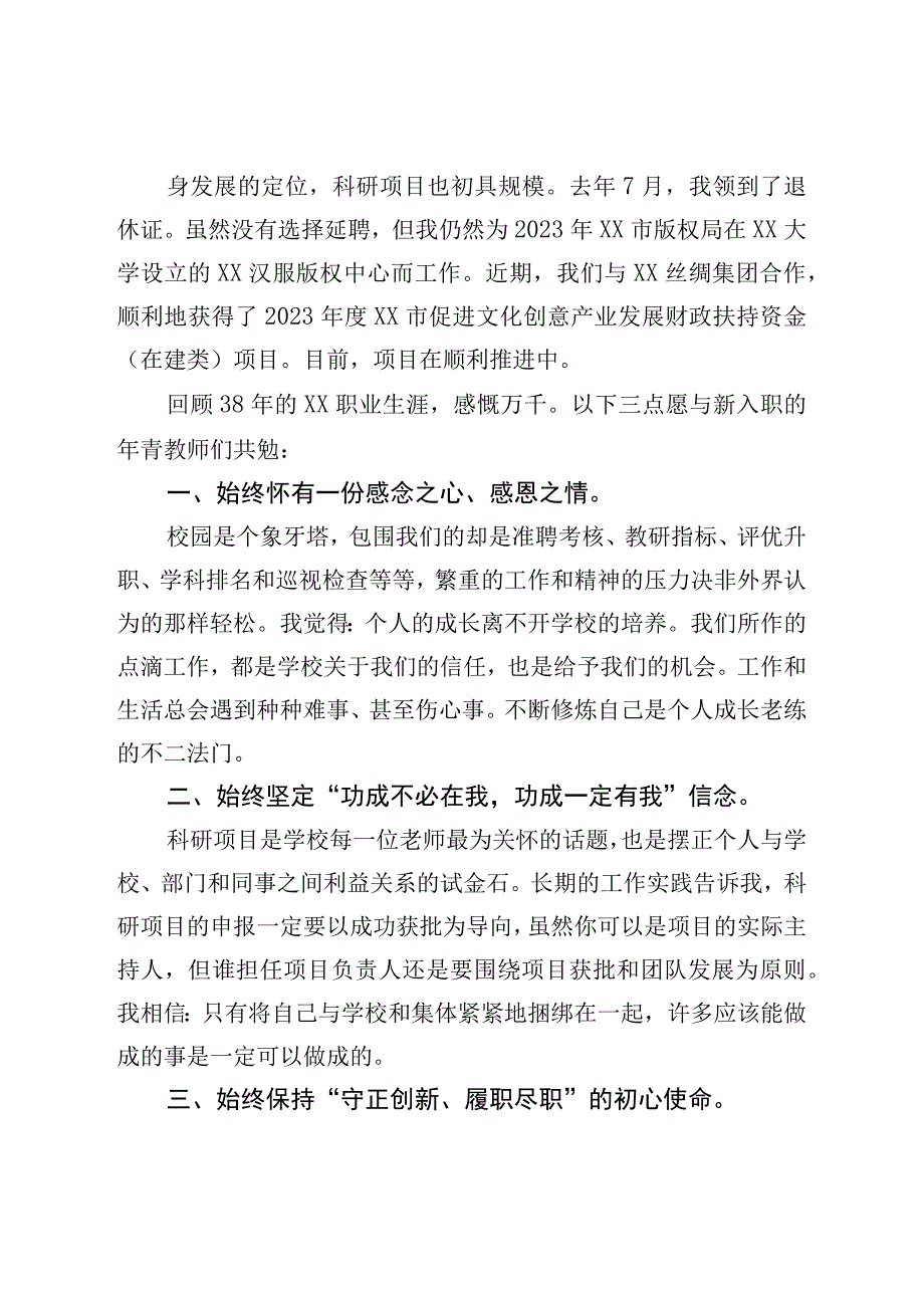 在荣休仪式上的发言.docx_第2页