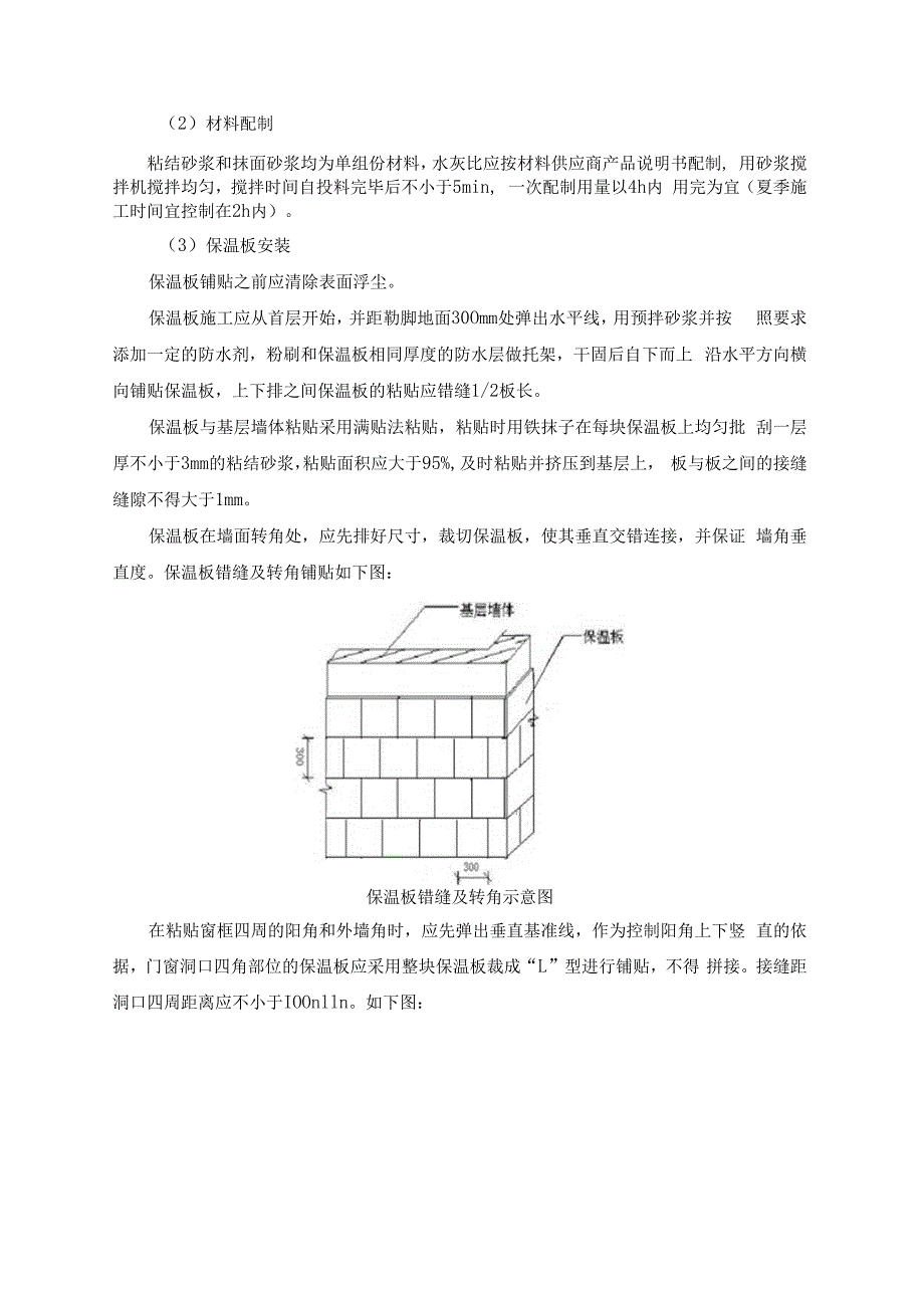 外装饰工程施工方案.docx_第3页