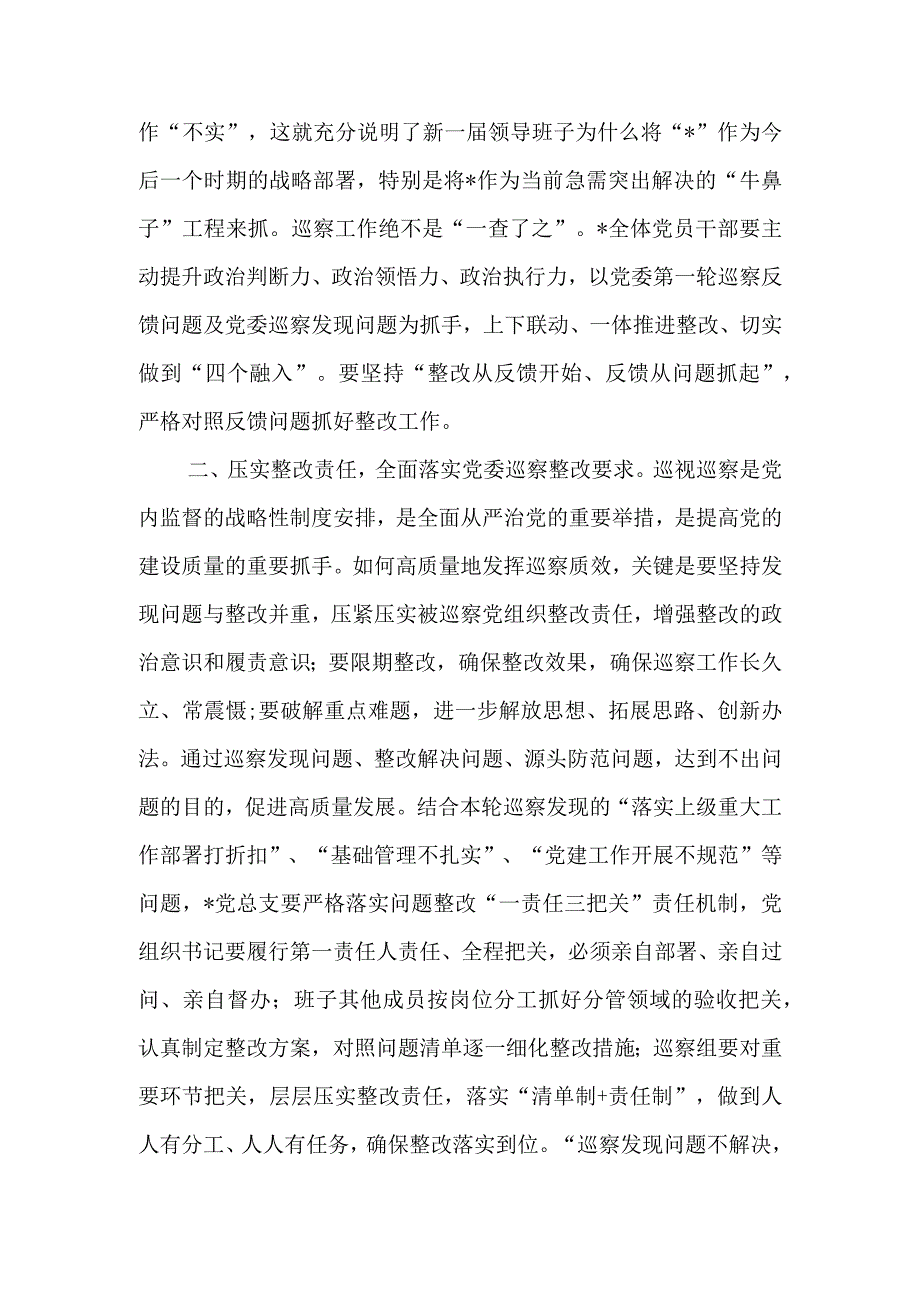 在巡察反馈会议上的讲话.docx_第2页