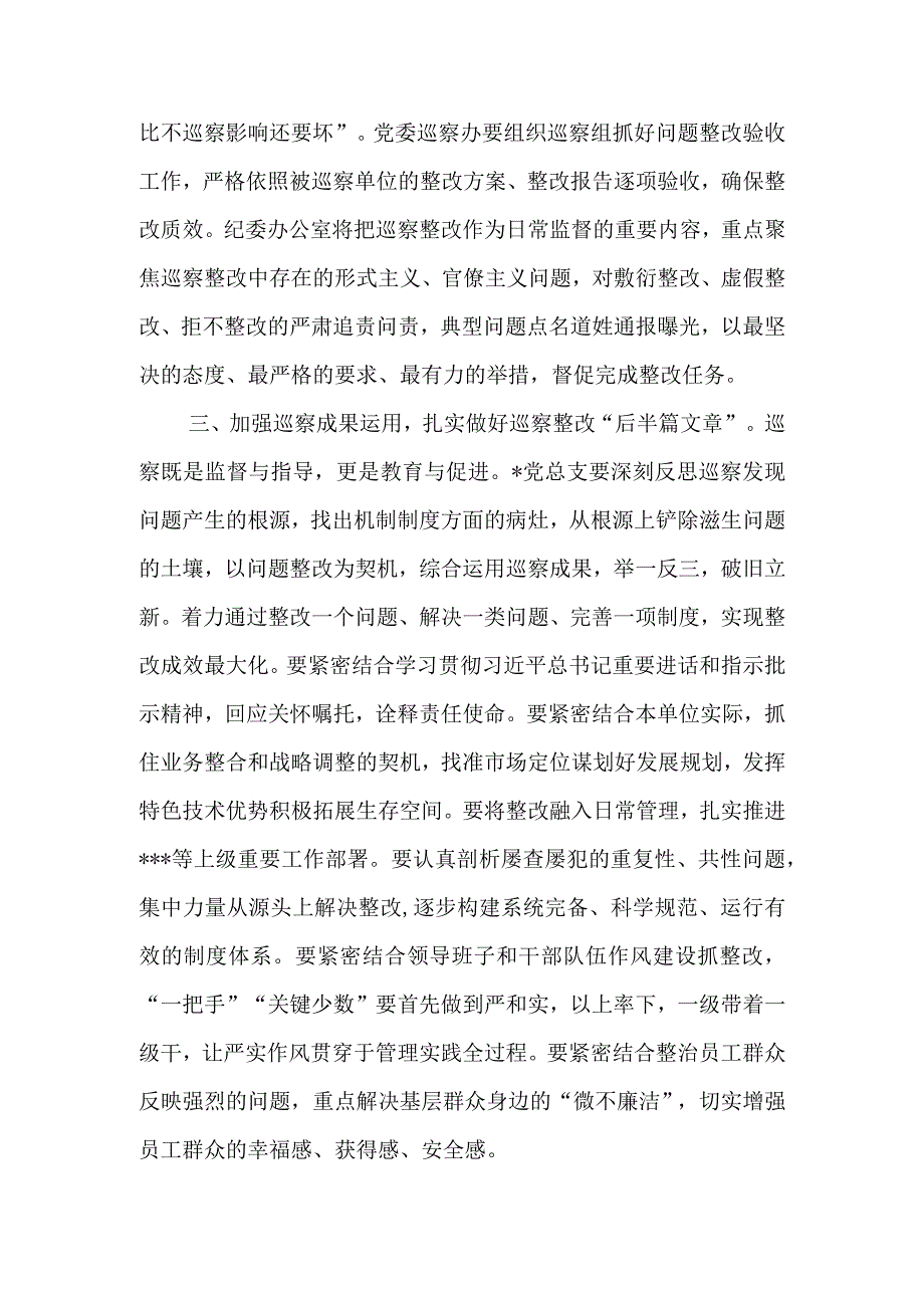 在巡察反馈会议上的讲话.docx_第3页