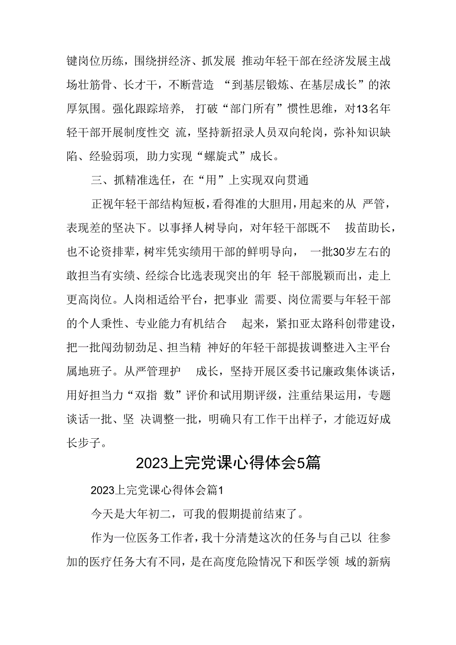 在组织部长会议上的讲话材料与2023上完党课心得体会5篇.docx_第2页