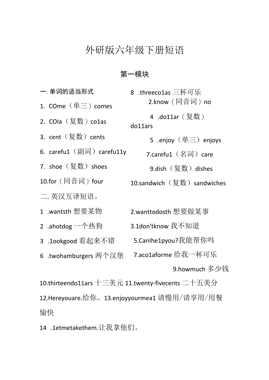 外研版六年级下册第一模块短语.docx_第1页