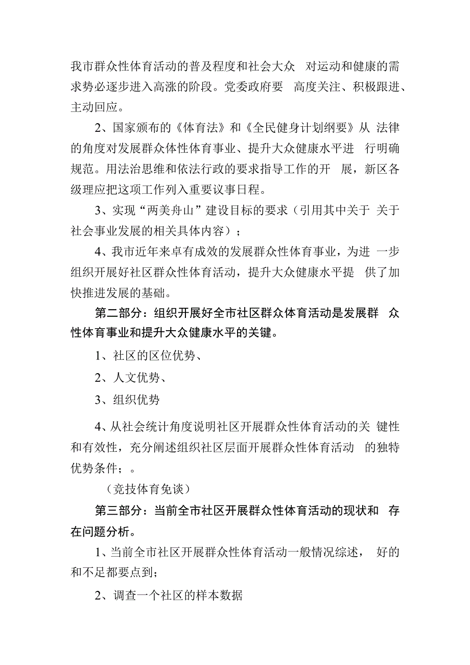 大力发展群众性体育事业不断提升新区%0D%0A大众健康水平论文撰写方案.docx_第2页