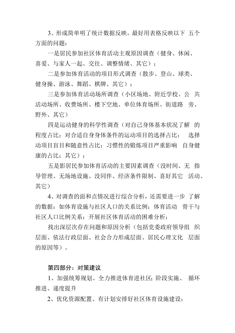 大力发展群众性体育事业不断提升新区%0D%0A大众健康水平论文撰写方案.docx_第3页