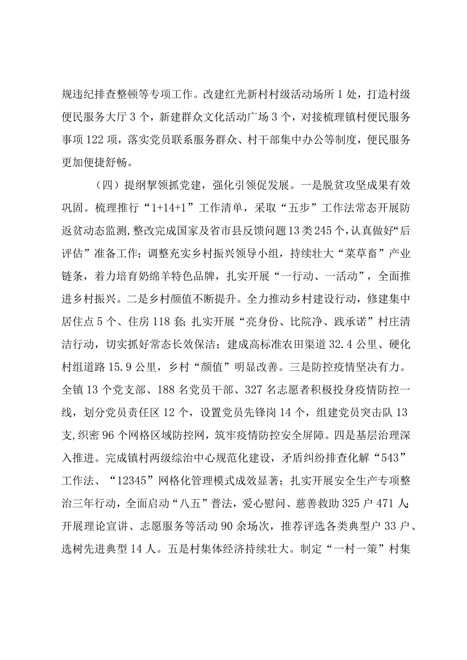 基层党组织书记2023年抓党建工作述职报告.docx_第3页