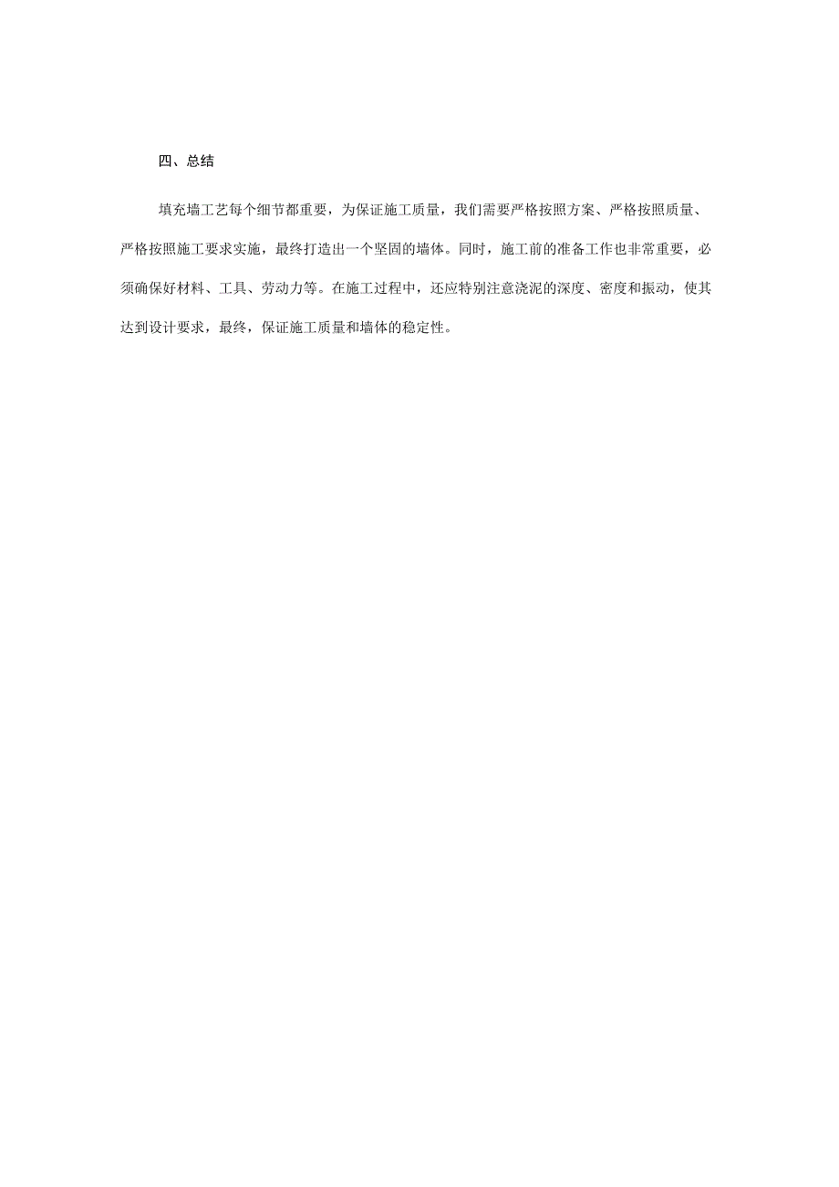 填充墙施工方案.docx_第3页