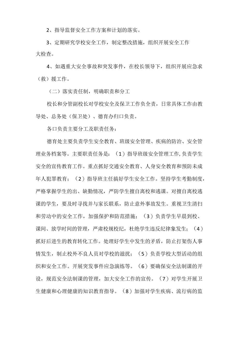 大唐镇中学安保工作方案设计.docx_第2页