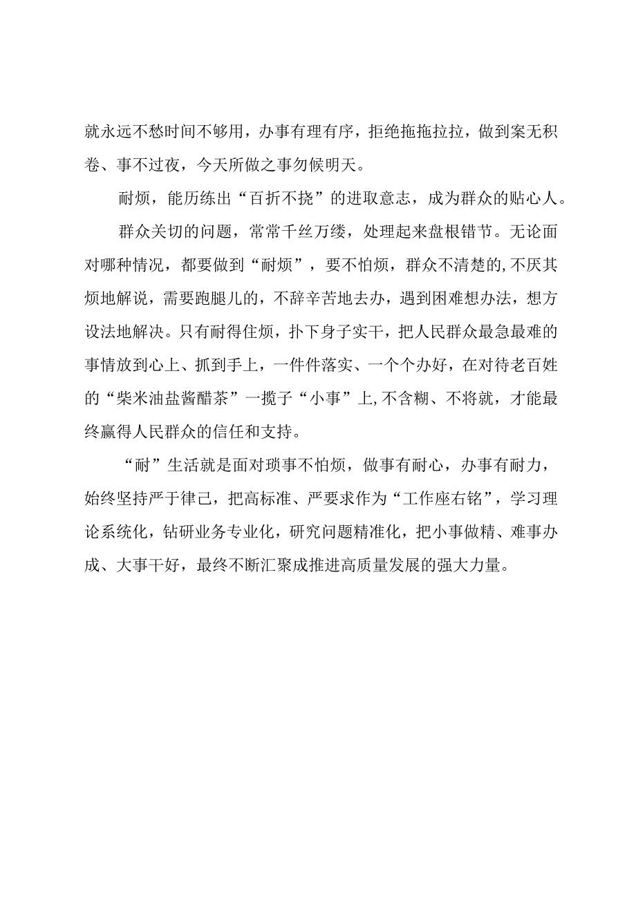 基层耐生活.docx_第2页