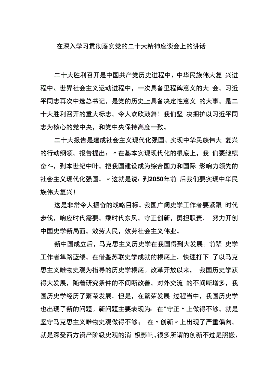 在系统学习贯彻党的盛会精神培训班上的讲话汇编（5篇）.docx_第2页