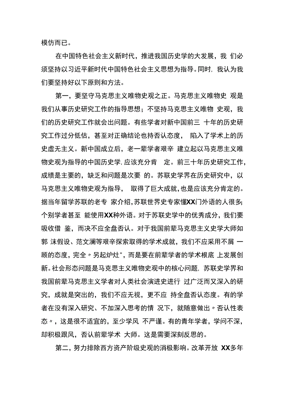 在系统学习贯彻党的盛会精神培训班上的讲话汇编（5篇）.docx_第3页