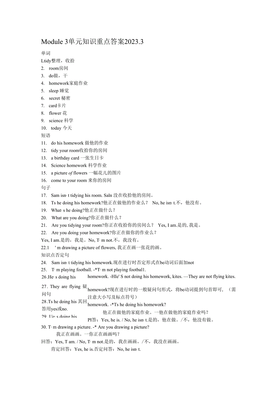 外研版二年下Module 3单元知识重点答案.docx_第1页