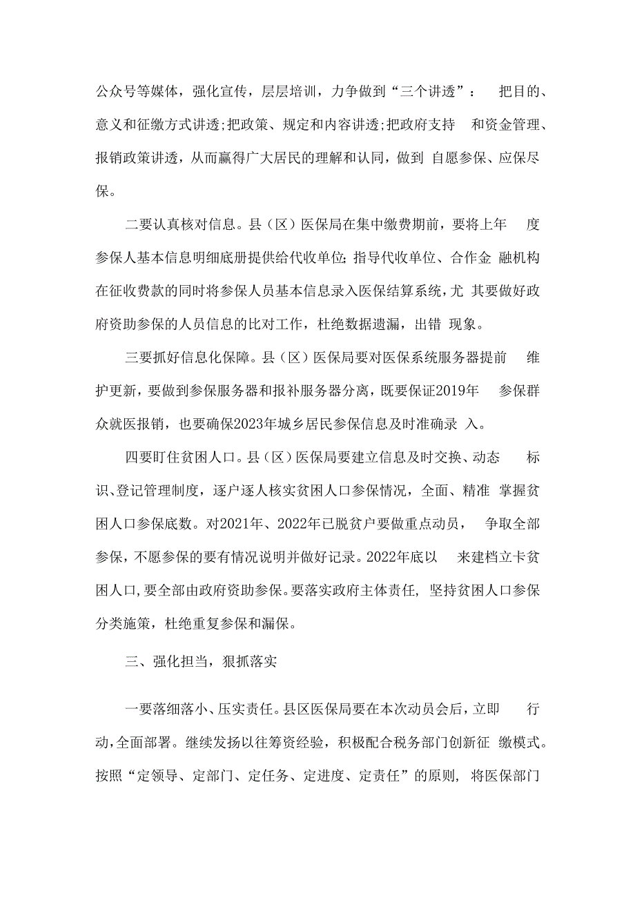 城乡居民基本医疗保除费征缴工作动员会议上的讲话6篇.docx_第2页