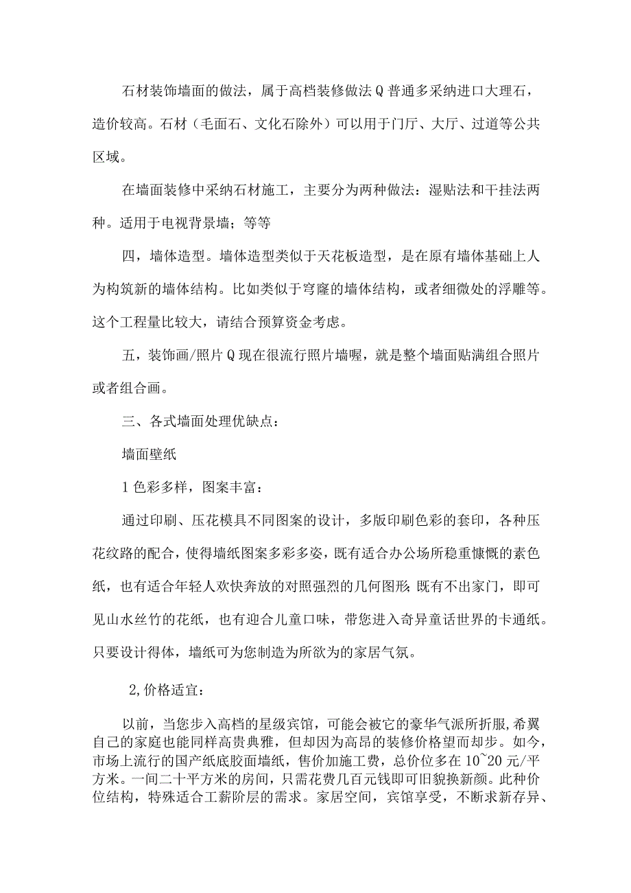 墙面装饰施工设计方案.docx_第2页