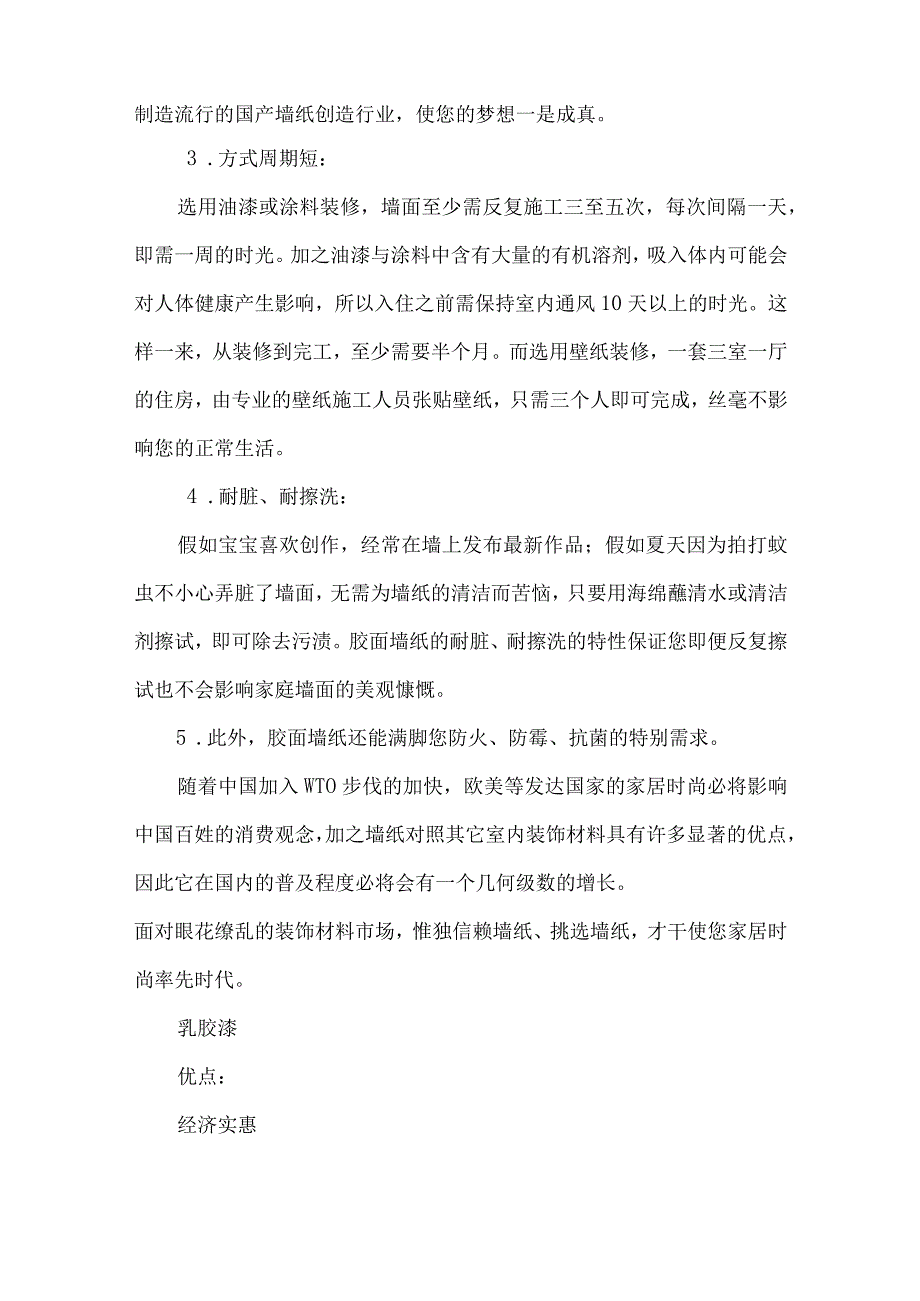 墙面装饰施工设计方案.docx_第3页