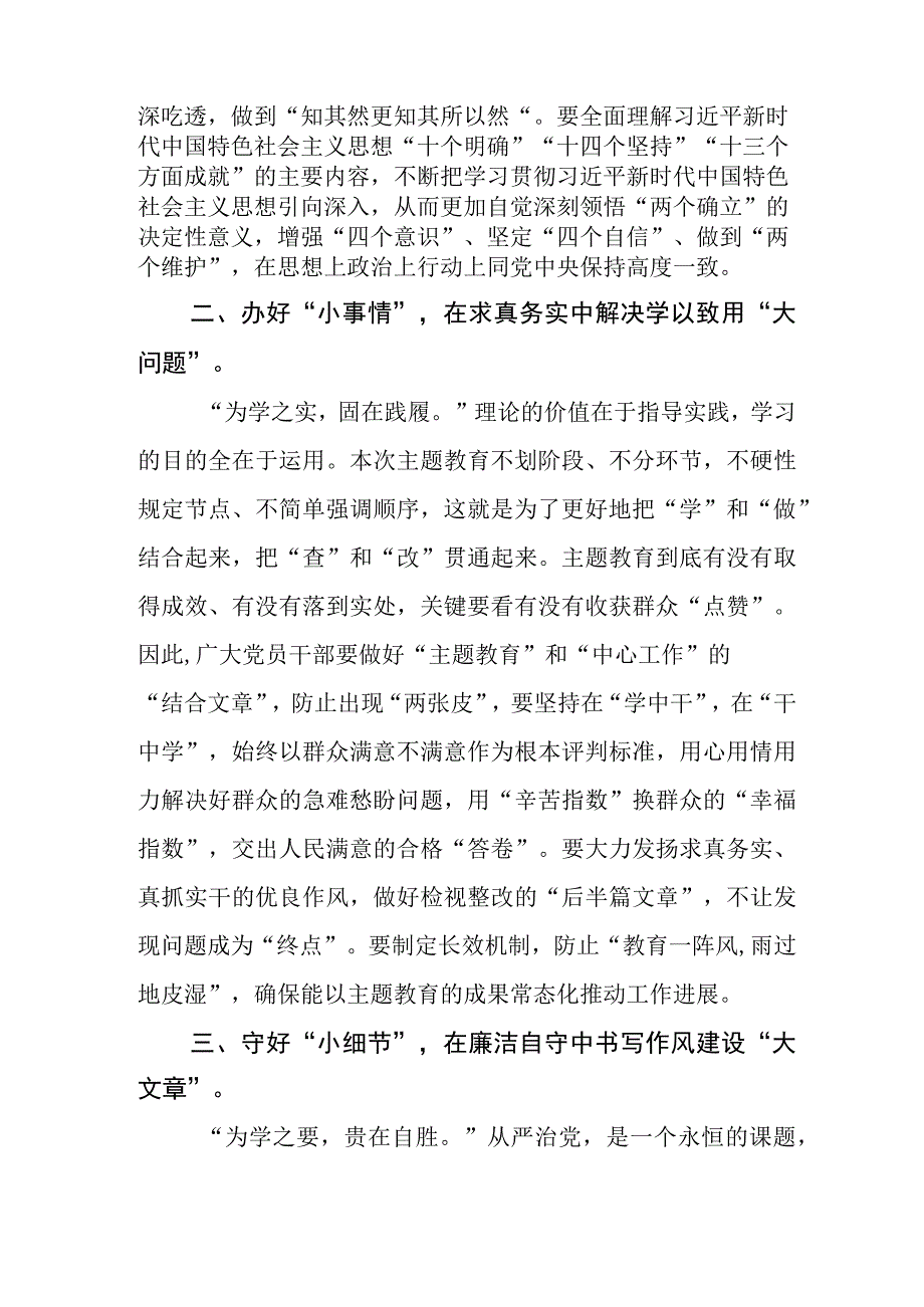 在集体学习2023年度主题教育座谈会的讲话.docx_第2页