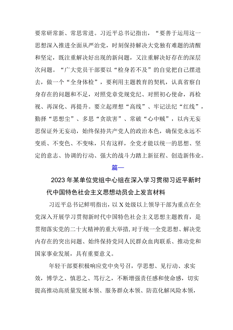 在集体学习2023年度主题教育座谈会的讲话.docx_第3页