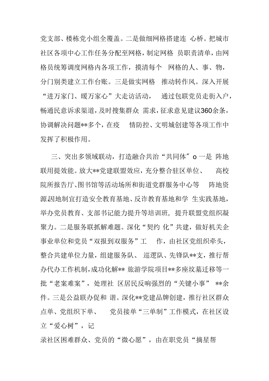 城市党建经验交流材料：坚持党建引领 充分激发城市基层治理活力.docx_第2页