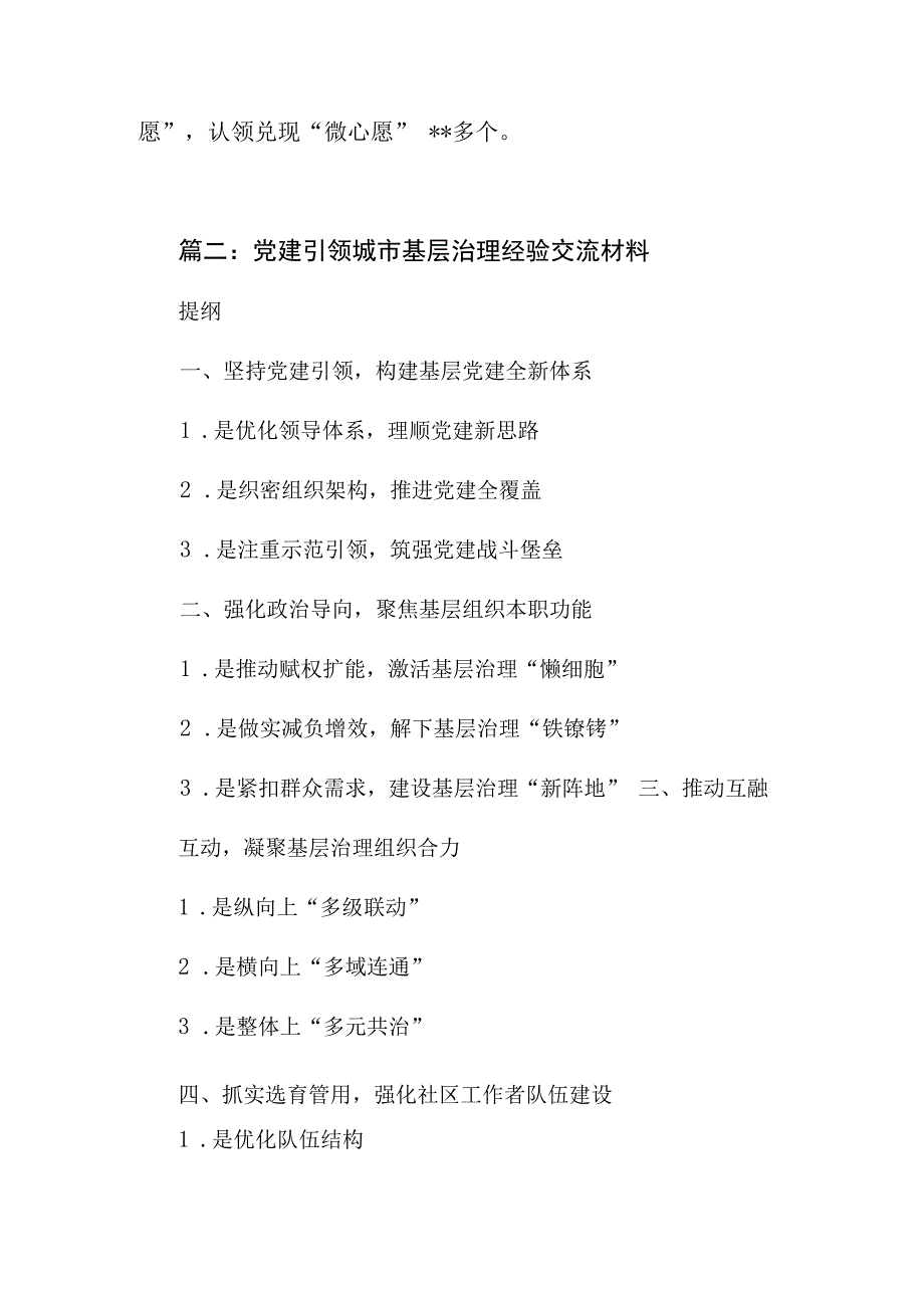 城市党建经验交流材料：坚持党建引领 充分激发城市基层治理活力.docx_第3页